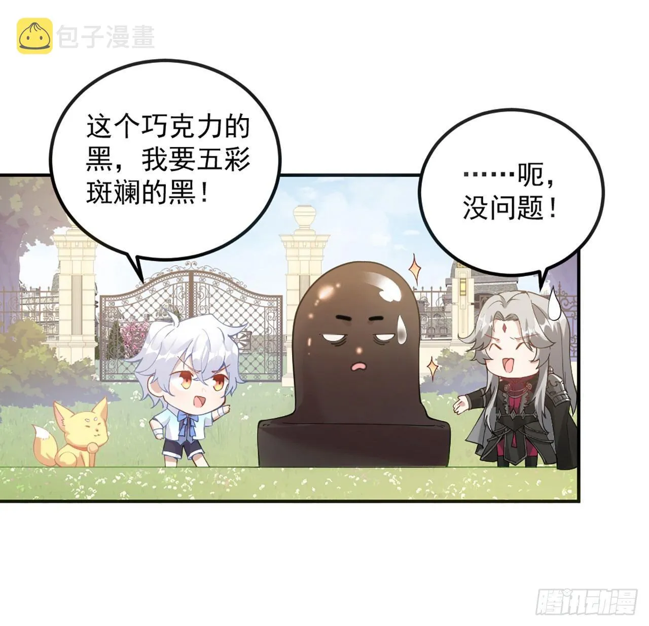 14话 巧克力大作战 第96页