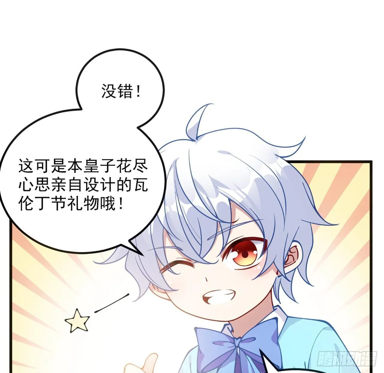 14话 巧克力大作战 第109页