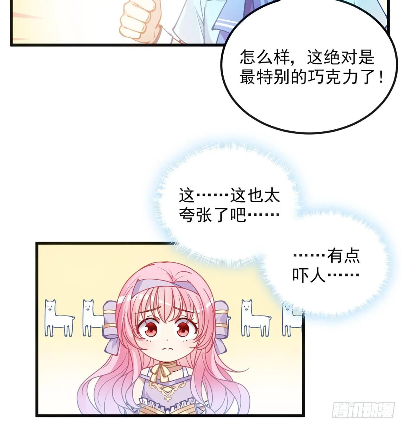 14话 巧克力大作战 第110页
