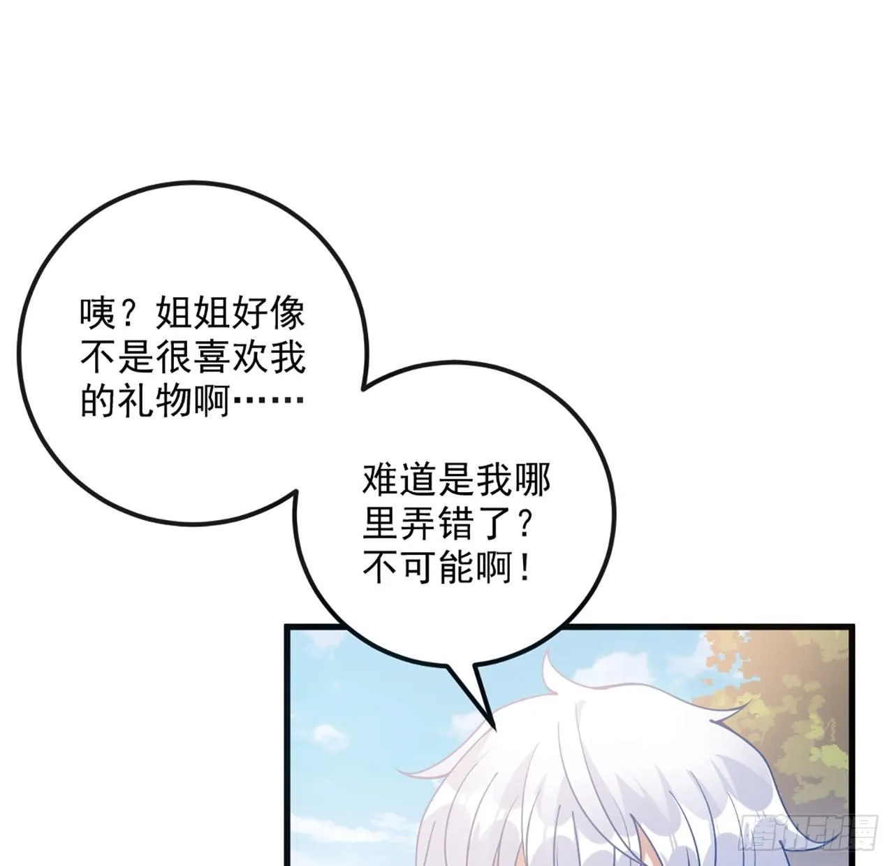 14话 巧克力大作战 第111页