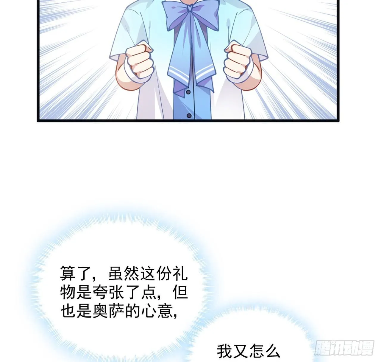 14话 巧克力大作战 第117页