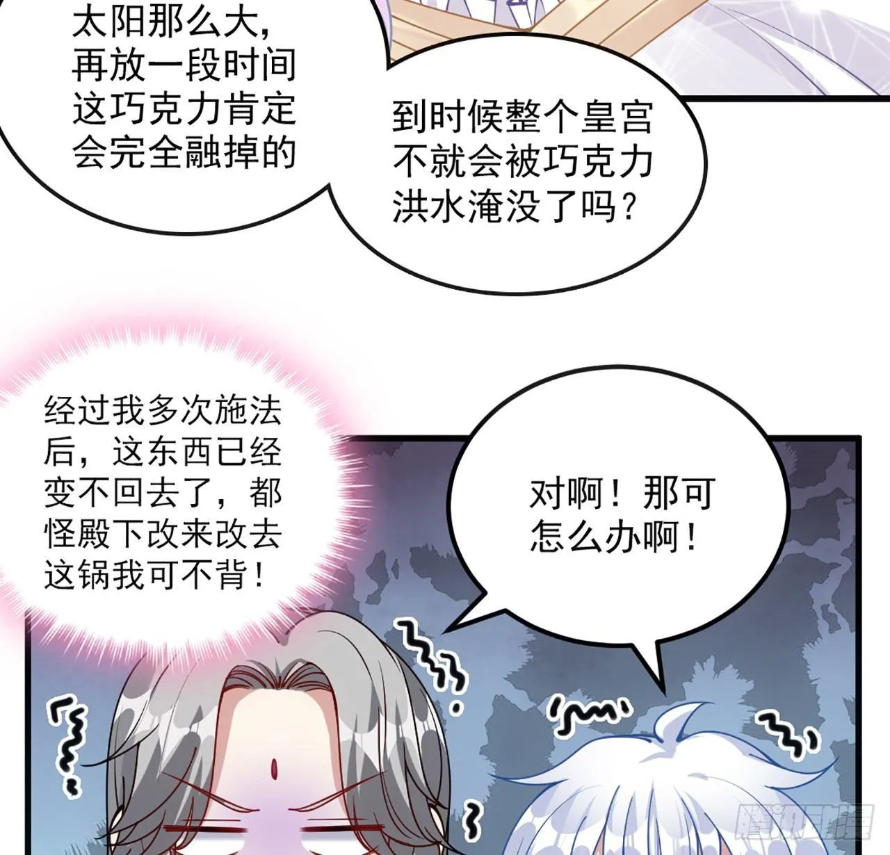 14话 巧克力大作战 第131页