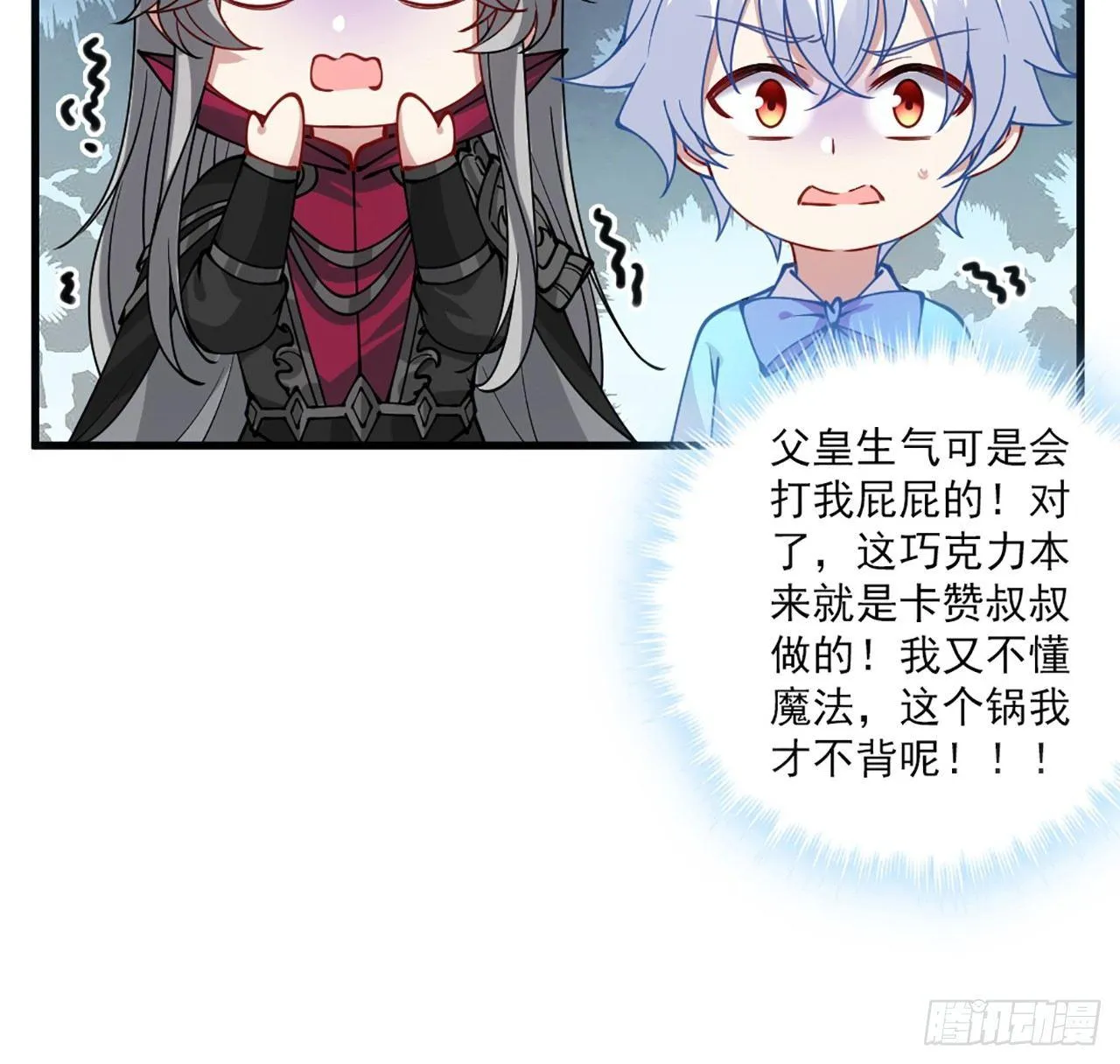 14话 巧克力大作战 第132页