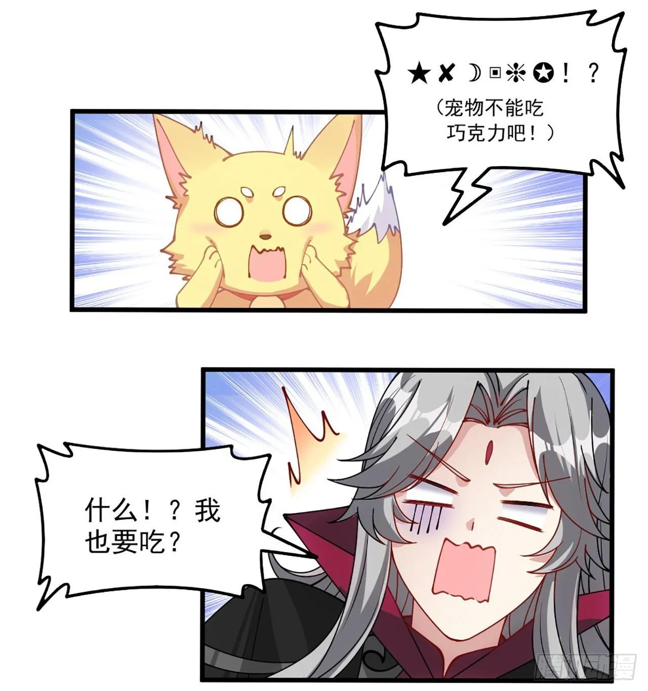 14话 巧克力大作战 第140页