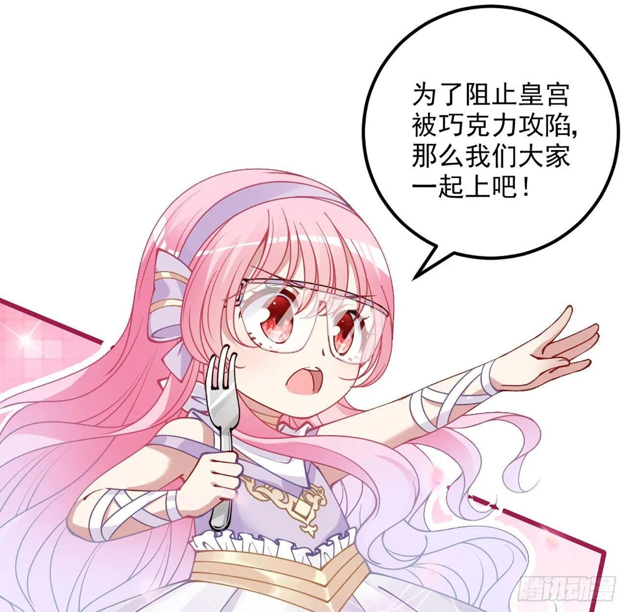 14话 巧克力大作战 第143页