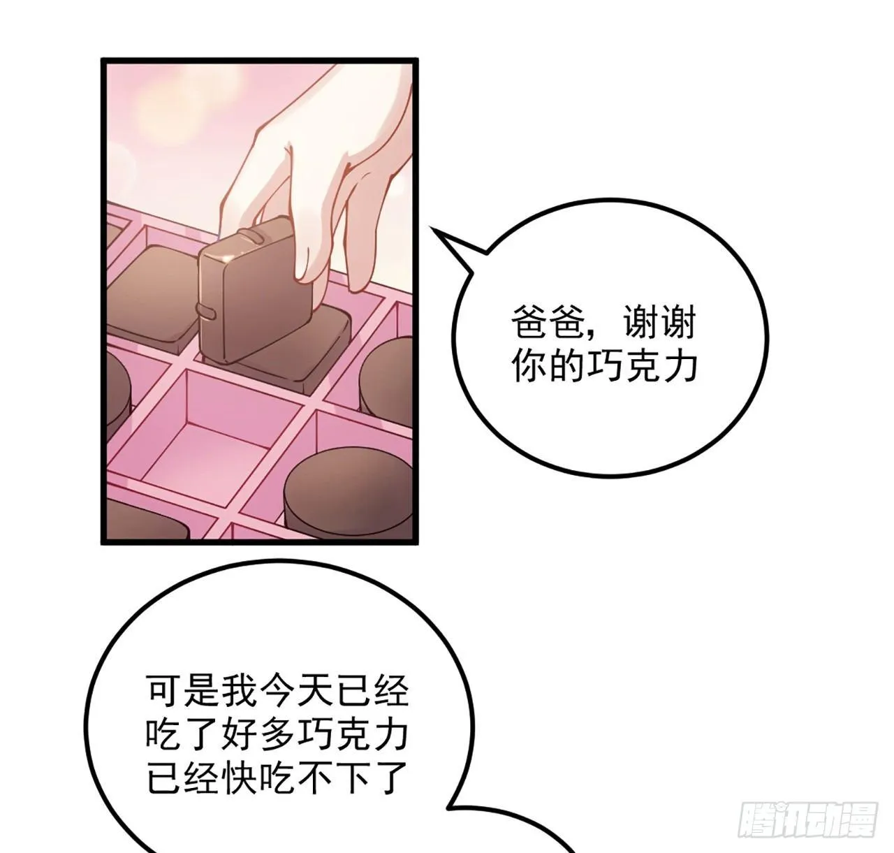 14话 巧克力大作战 第181页