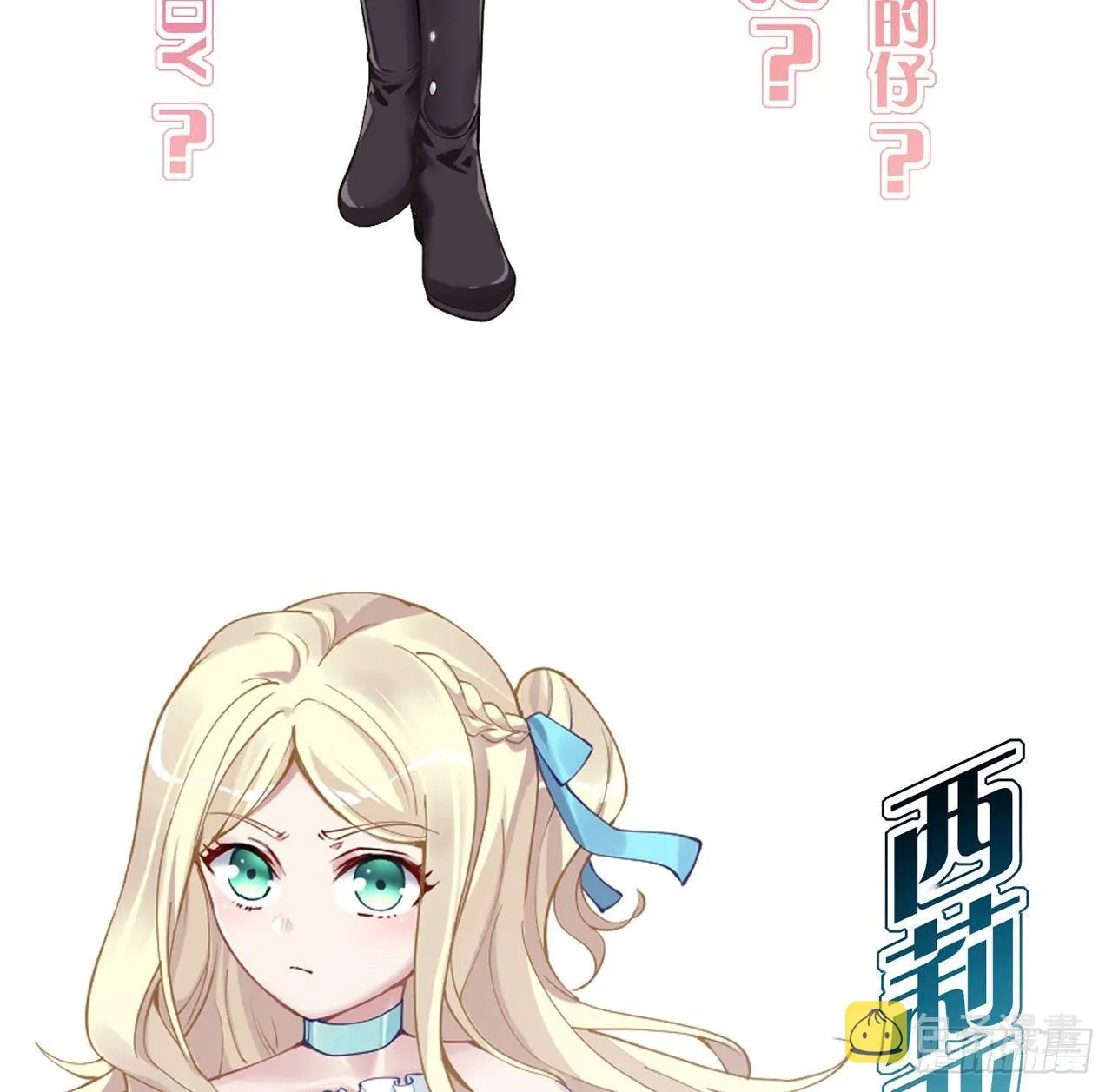 14话 巧克力大作战 第205页