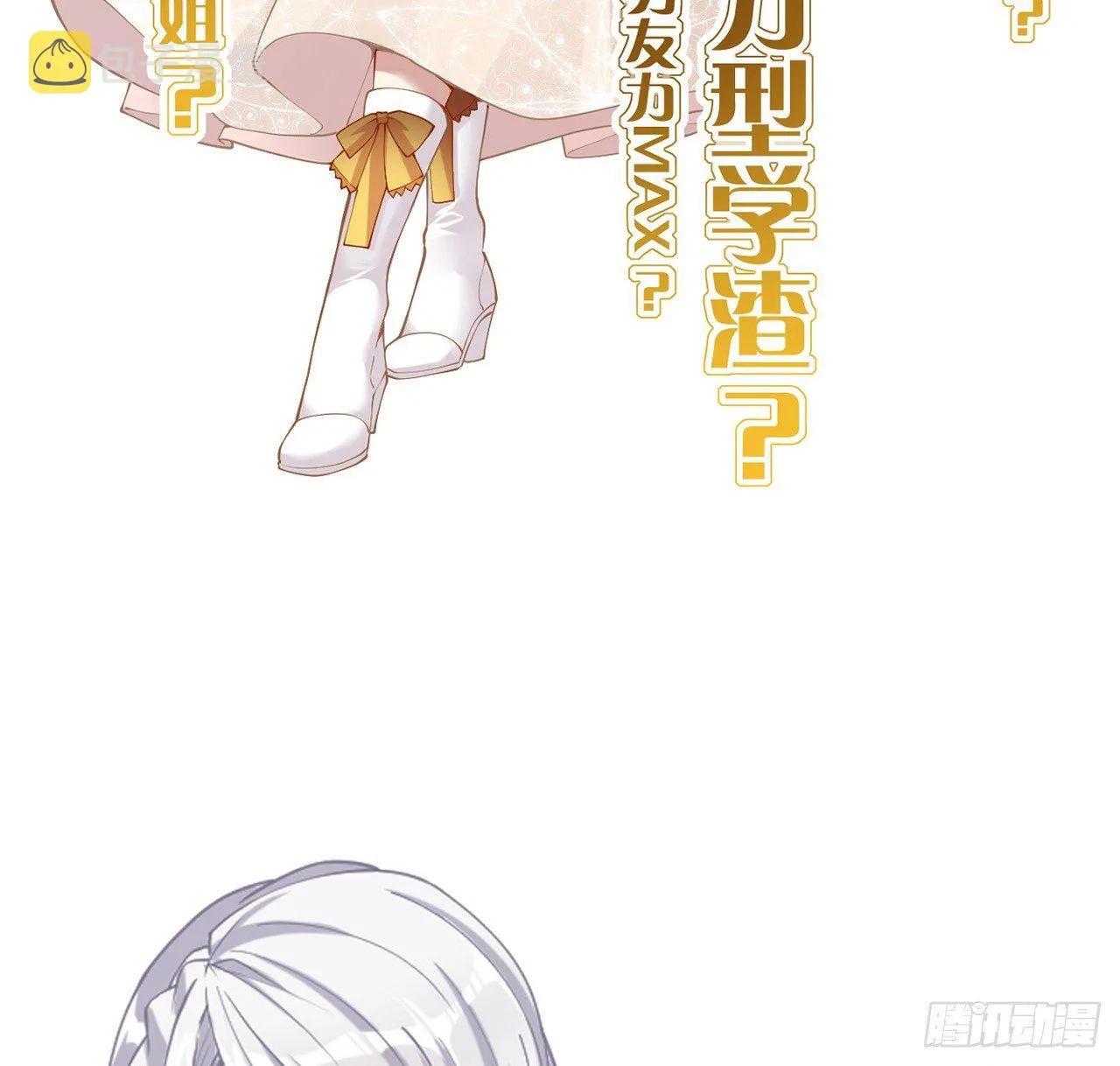 14话 巧克力大作战 第210页