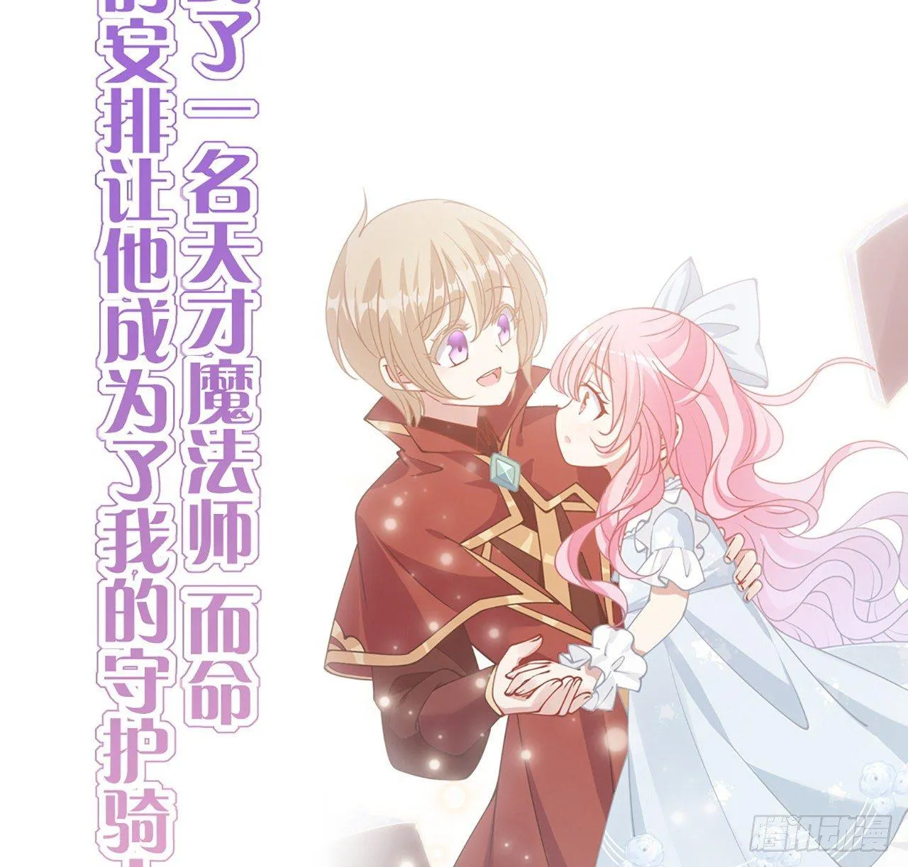 15话 皇家魔法学院 第24页
