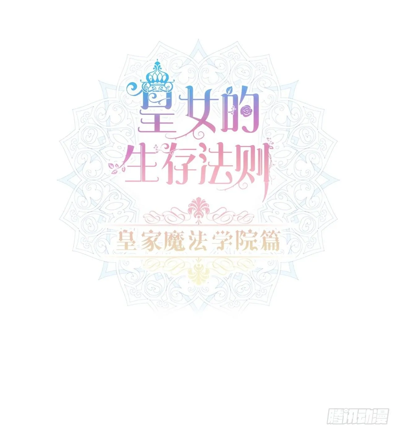 15话 皇家魔法学院 第50页