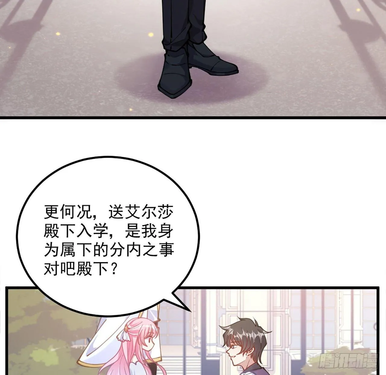 15话 皇家魔法学院 第69页