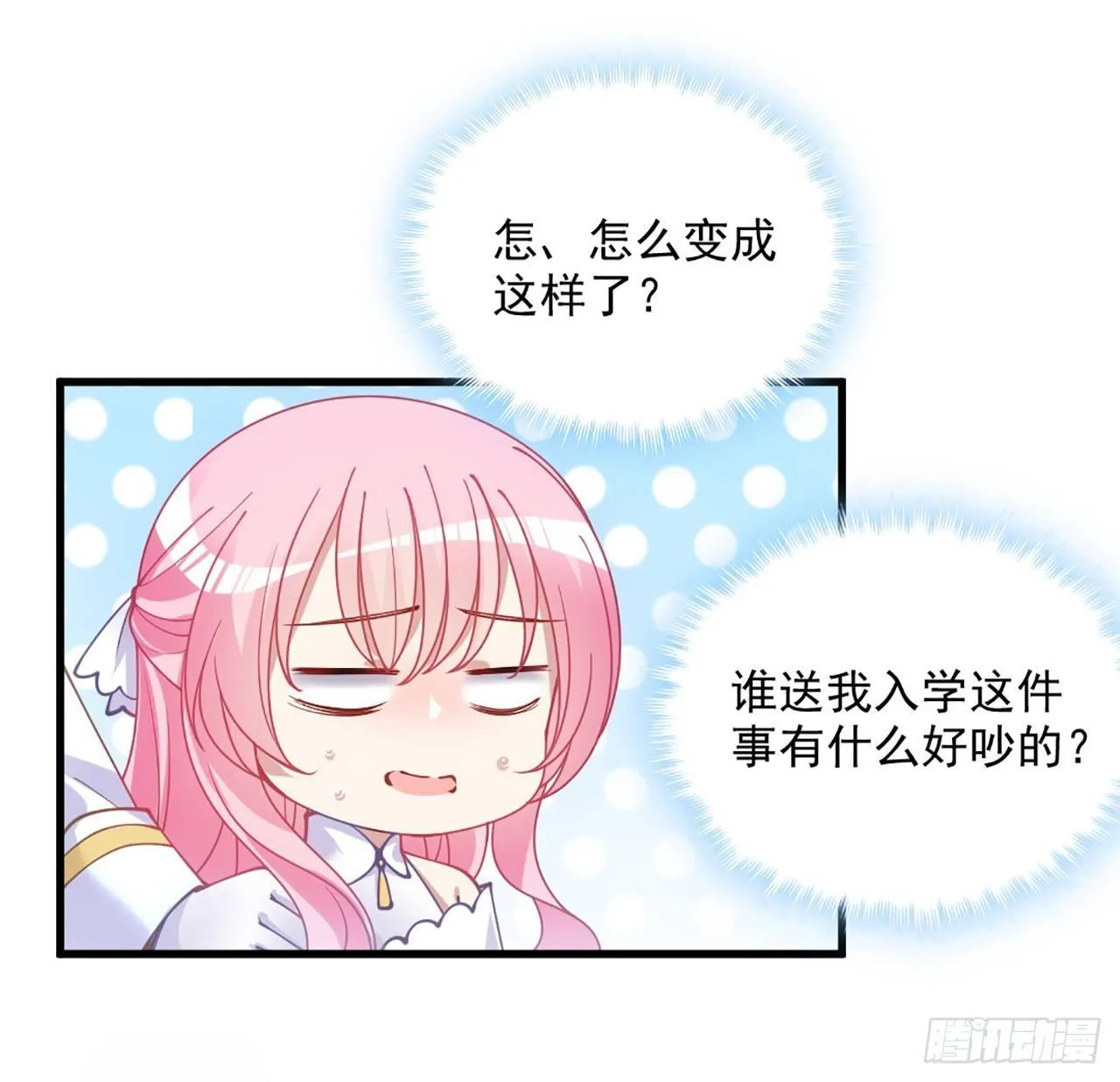 15话 皇家魔法学院 第75页