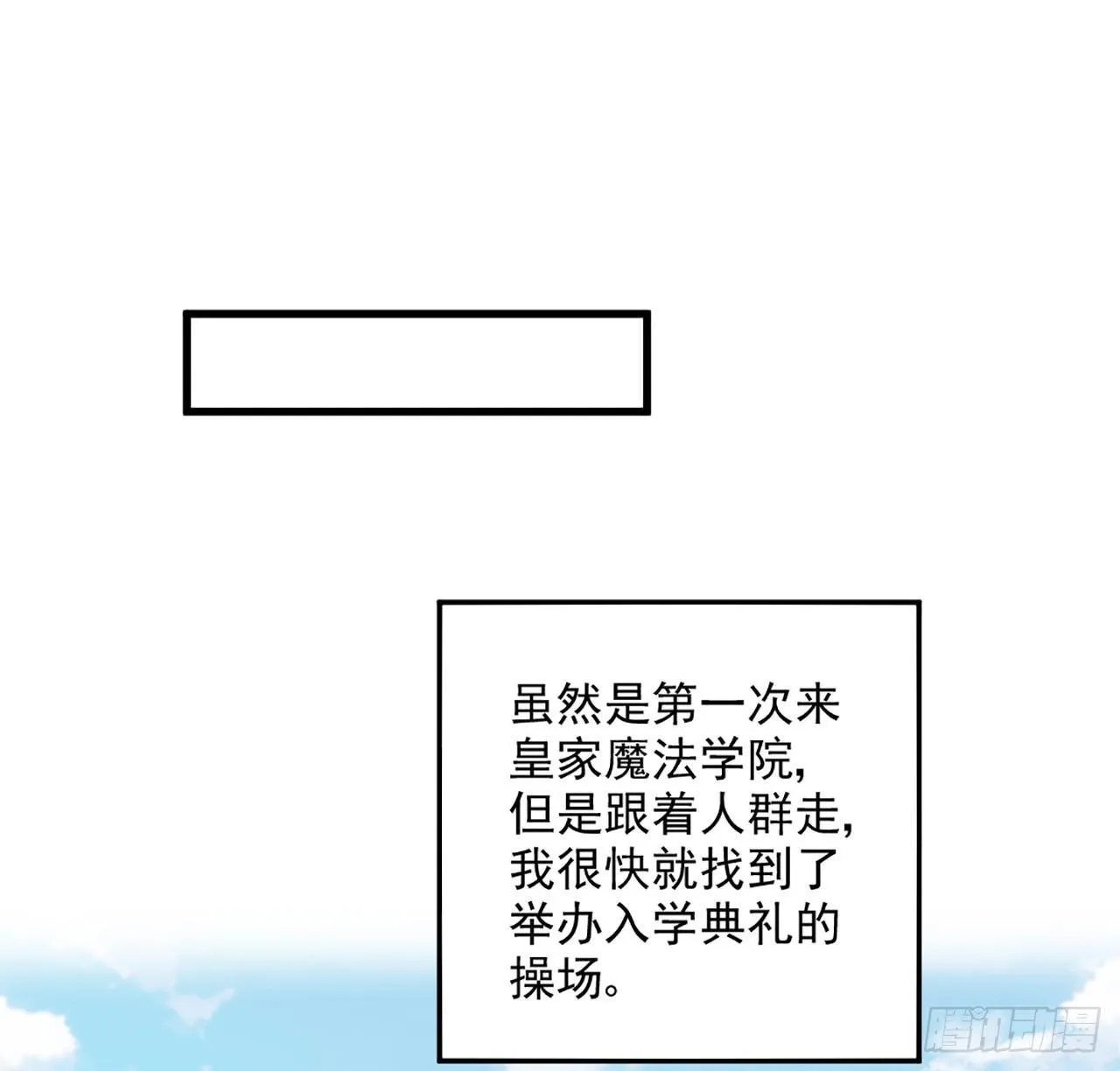 15话 皇家魔法学院 第86页