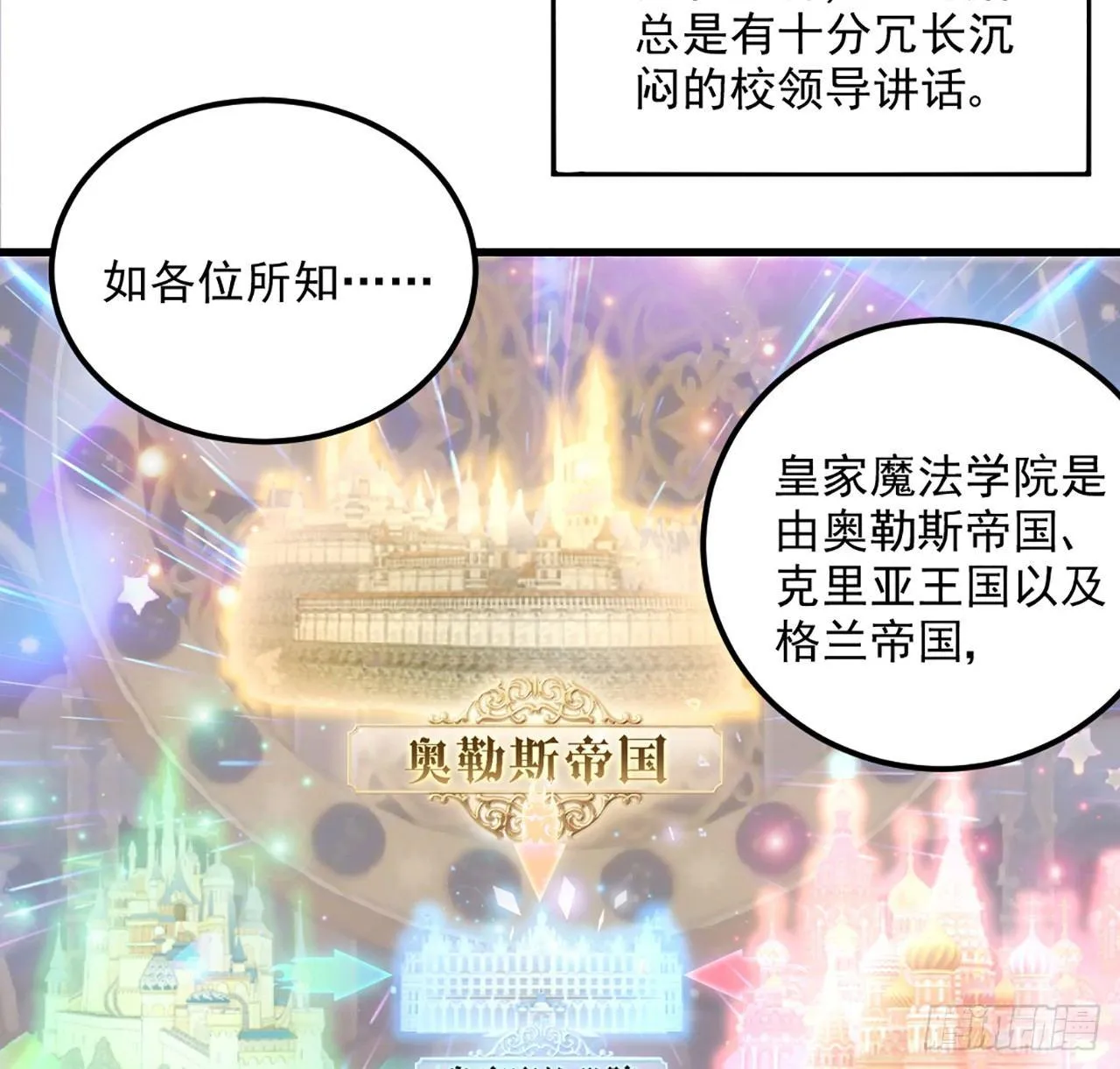 15话 皇家魔法学院 第88页