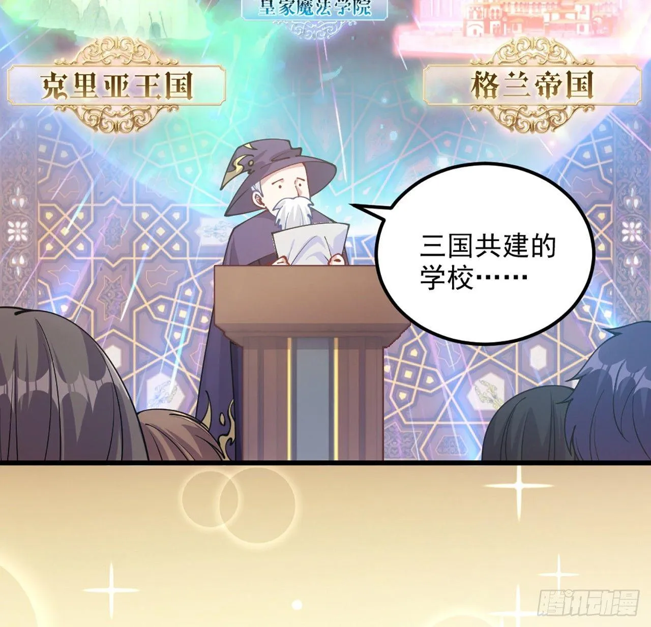 15话 皇家魔法学院 第89页