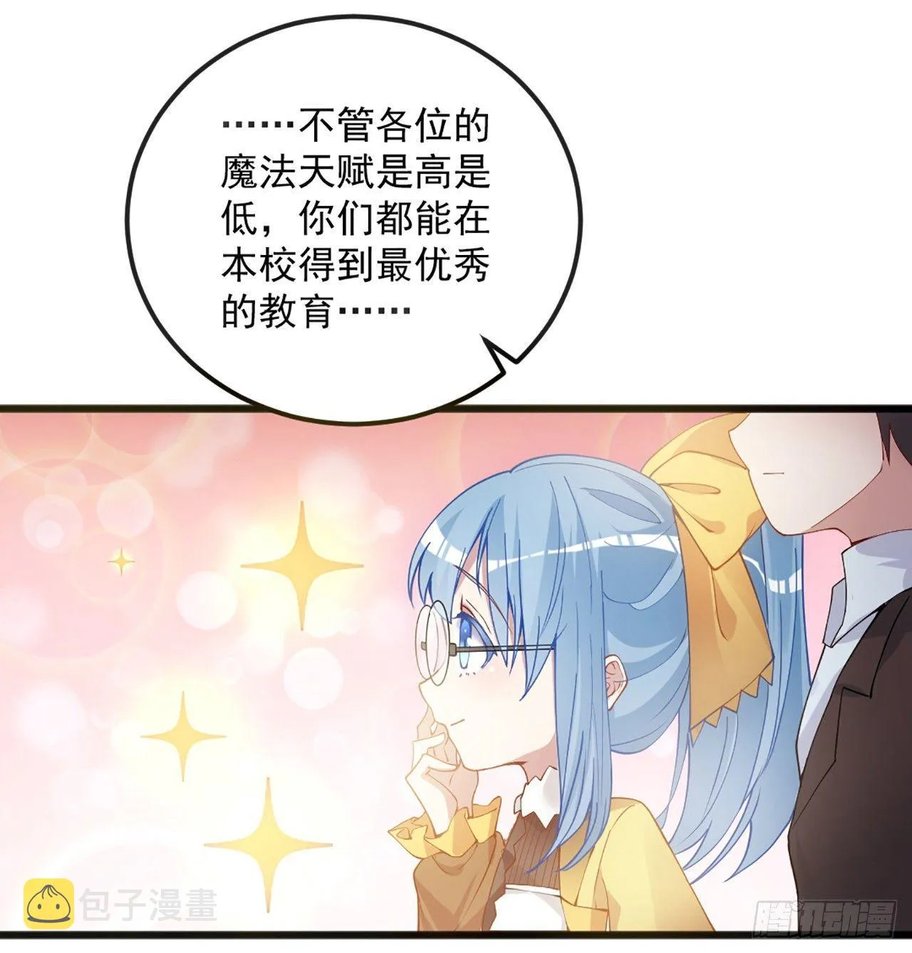 15话 皇家魔法学院 第93页
