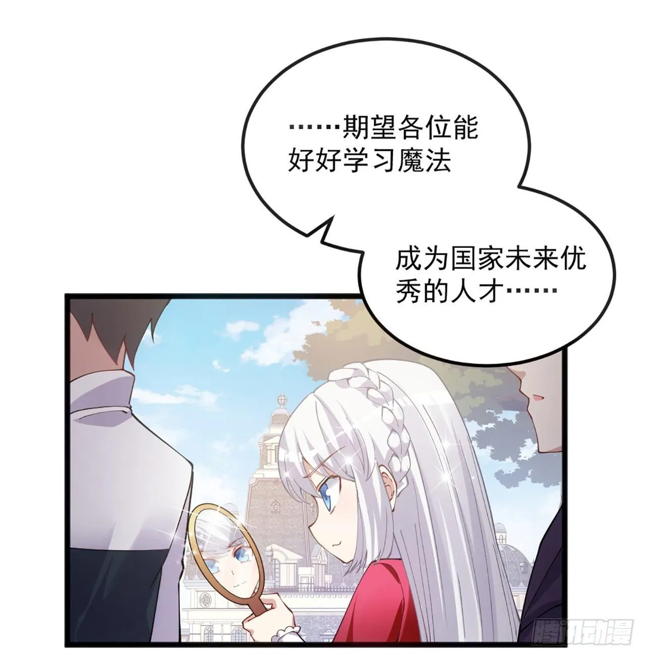 15话 皇家魔法学院 第94页