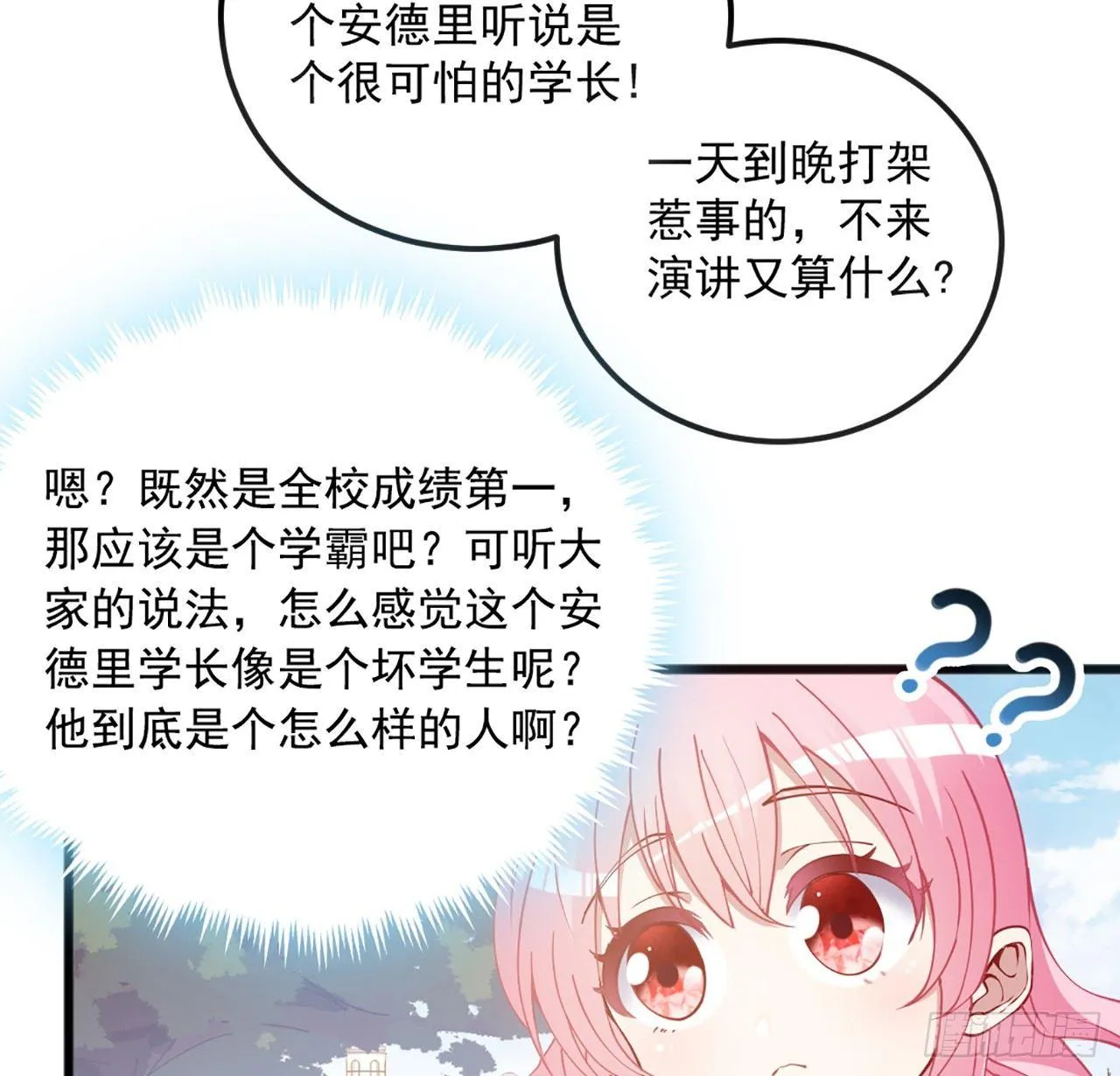 15话 皇家魔法学院 第100页