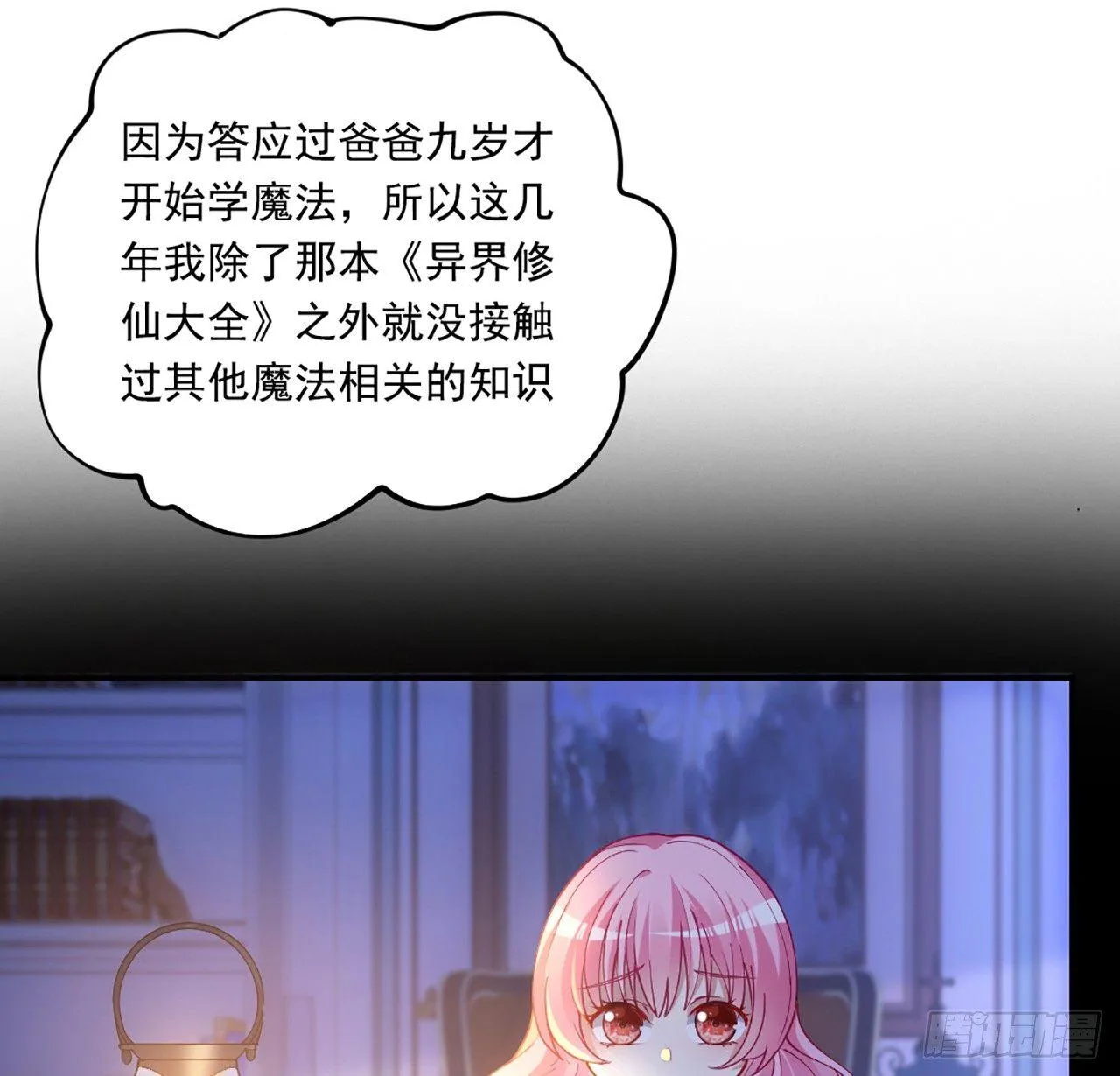 15话 皇家魔法学院 第137页