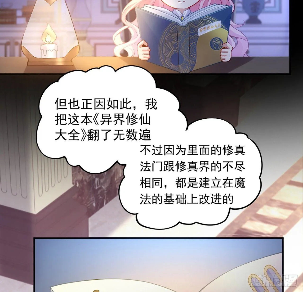 15话 皇家魔法学院 第138页