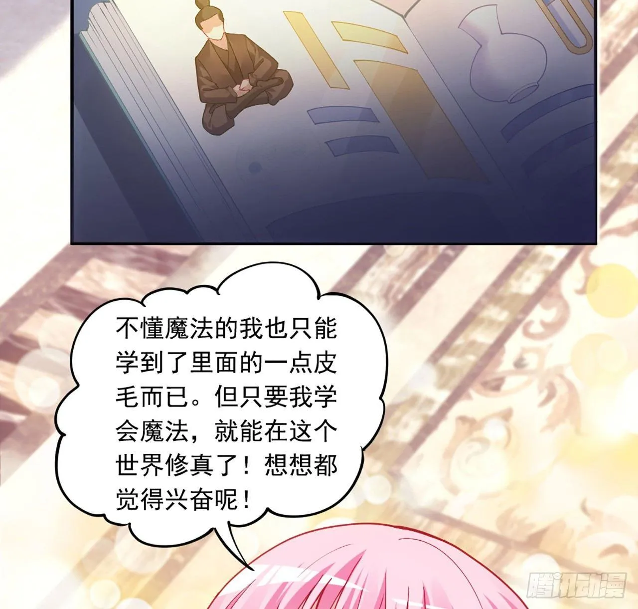 15话 皇家魔法学院 第139页