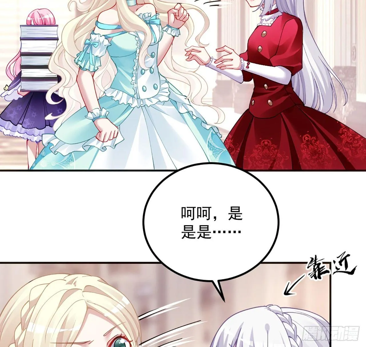 15话 皇家魔法学院 第147页