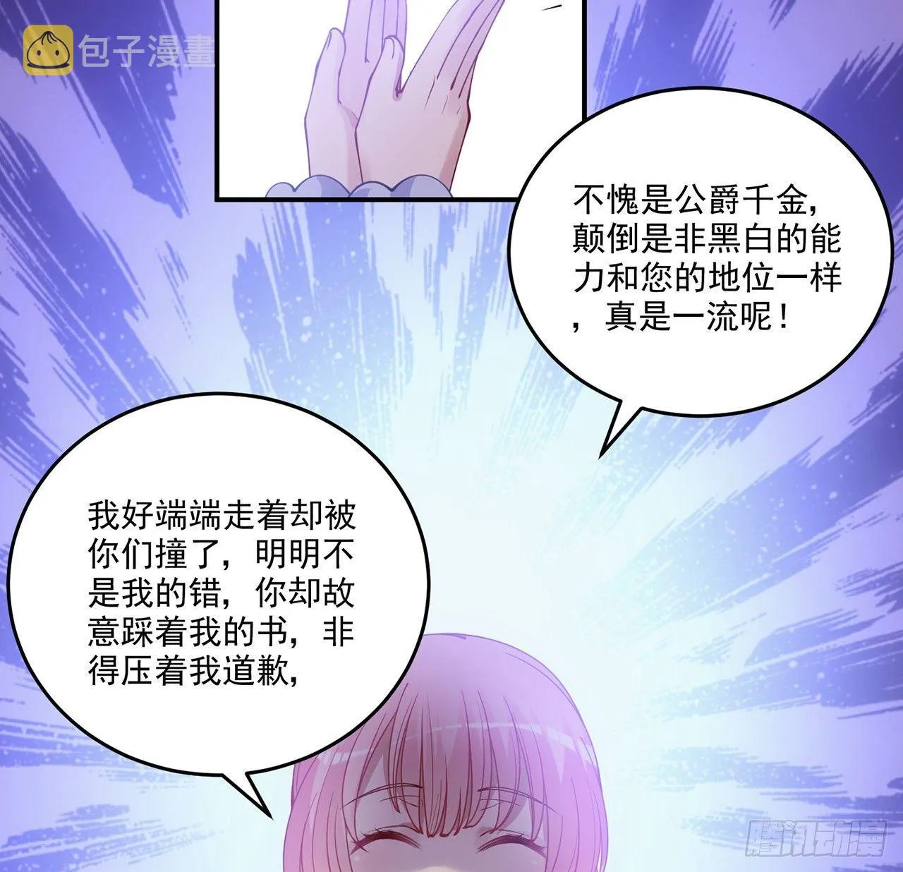 16话 只要有你在 第28页