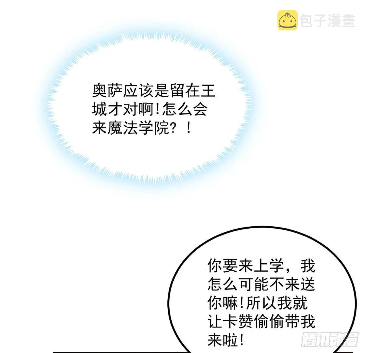 16话 只要有你在 第87页