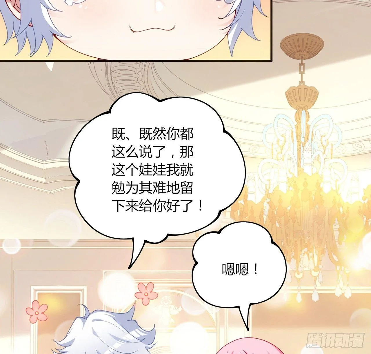 16话 只要有你在 第121页