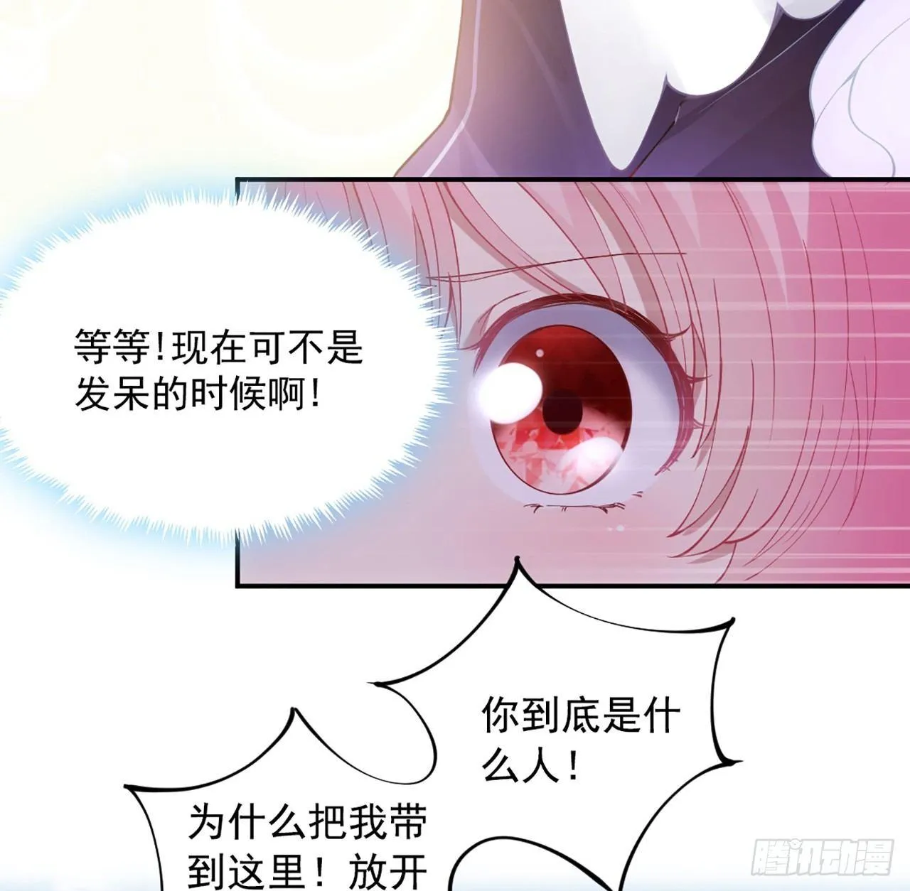 17话 霸道学长的注意 第4页