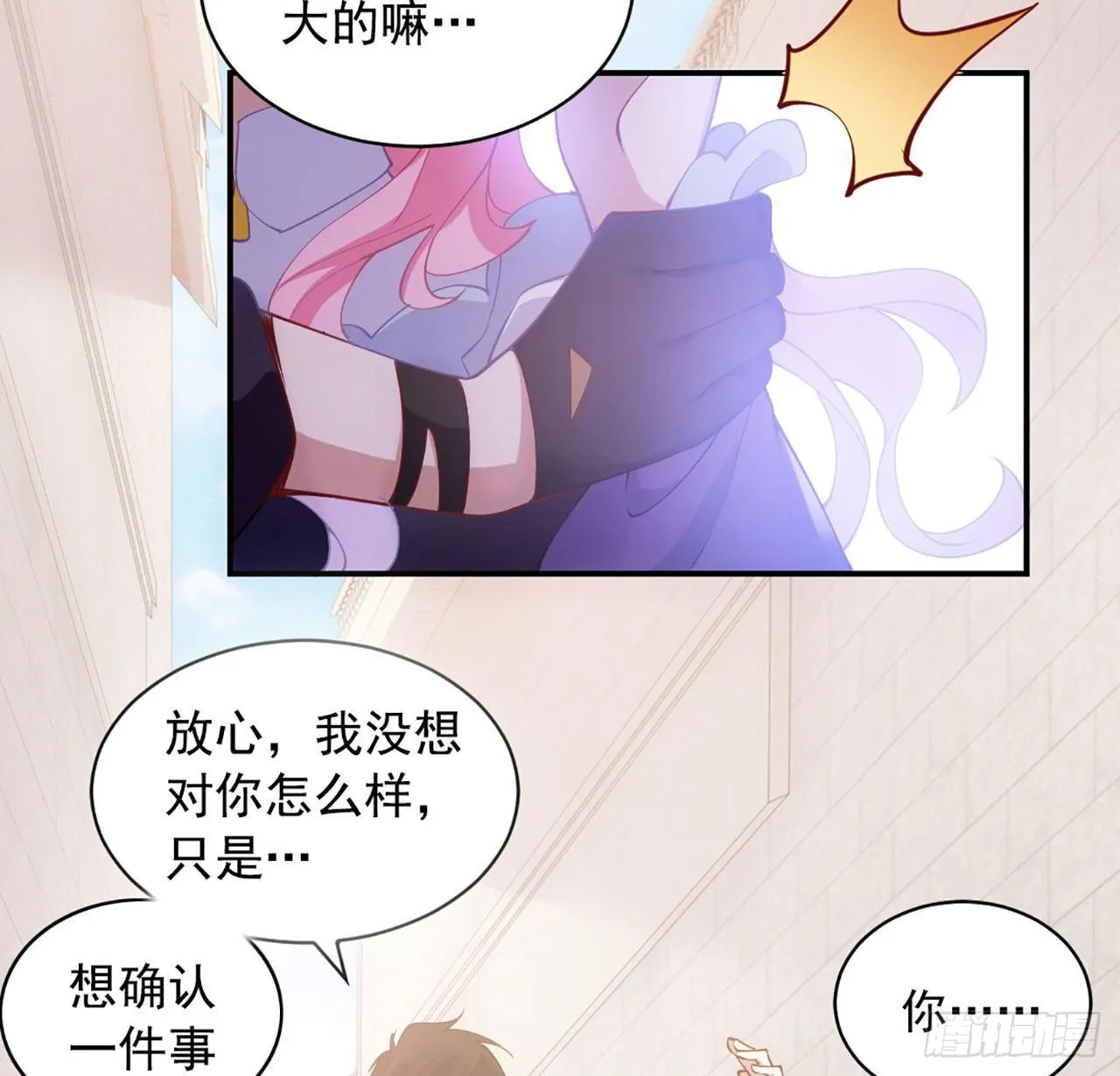 17话 霸道学长的注意 第6页