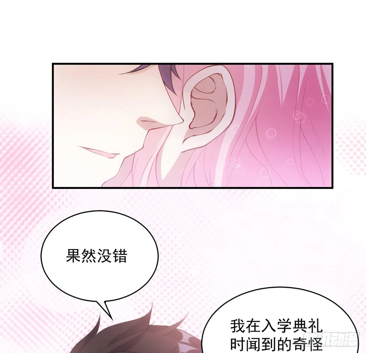 17话 霸道学长的注意 第9页