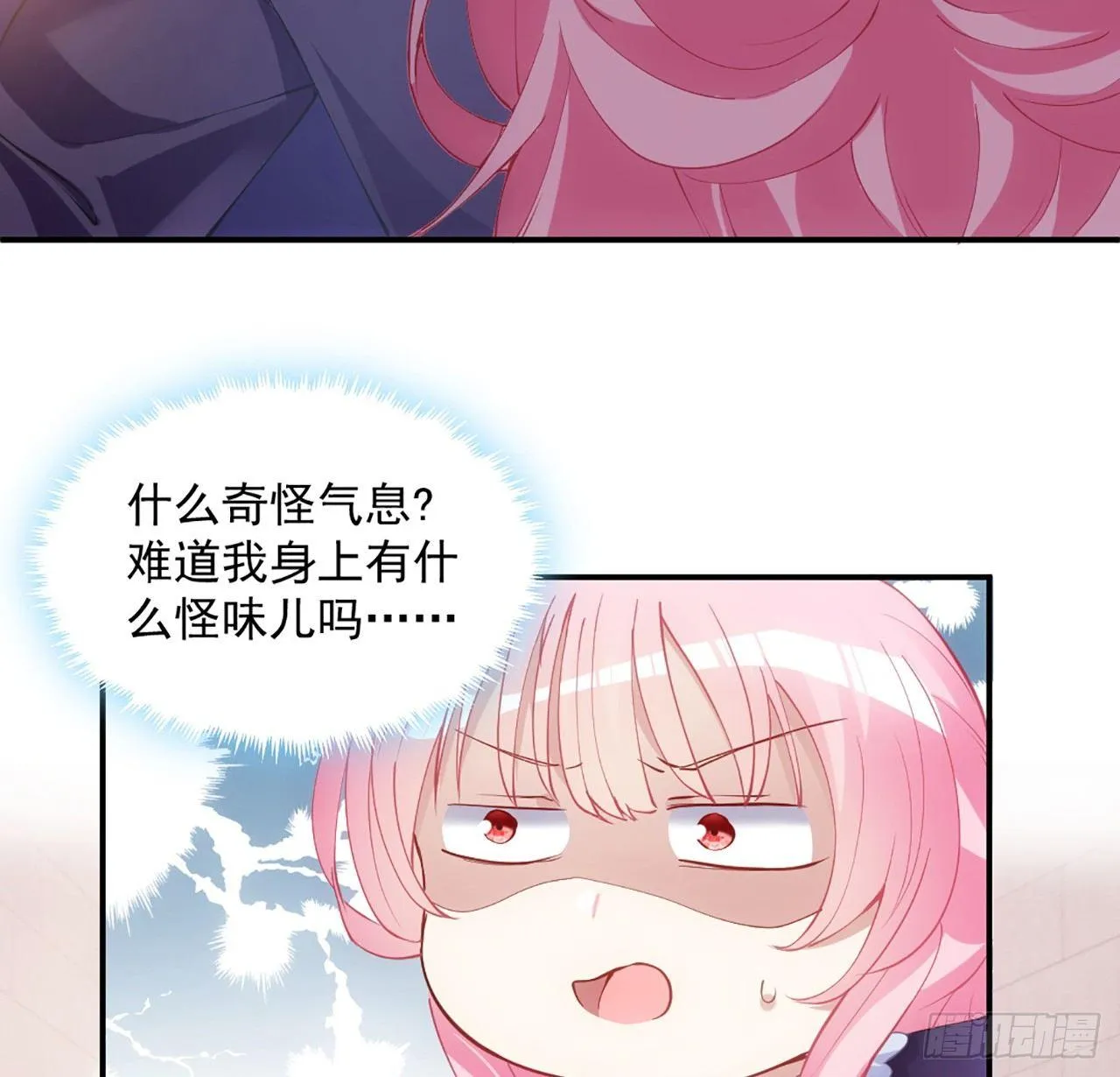 17话 霸道学长的注意 第11页