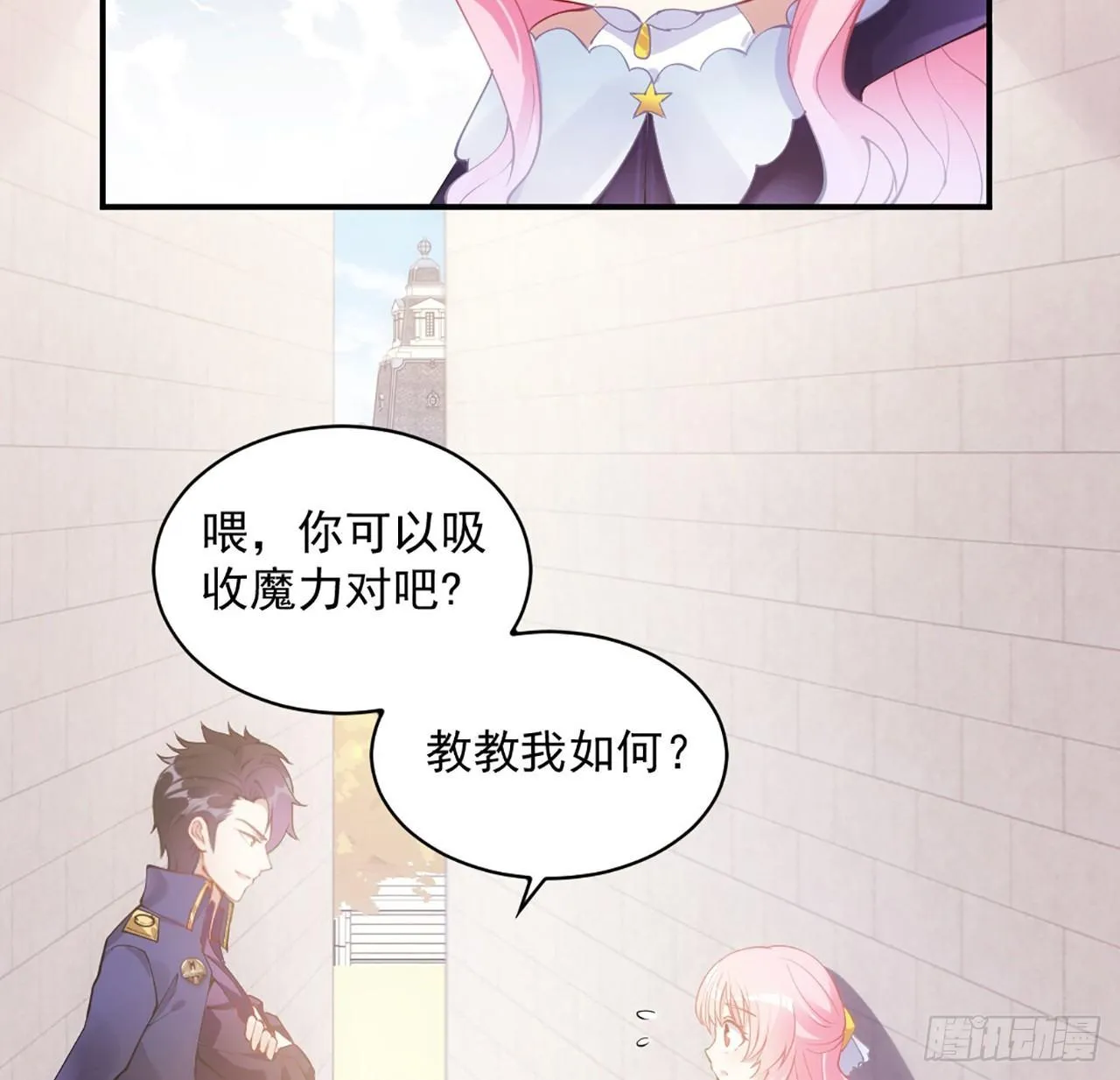 17话 霸道学长的注意 第12页