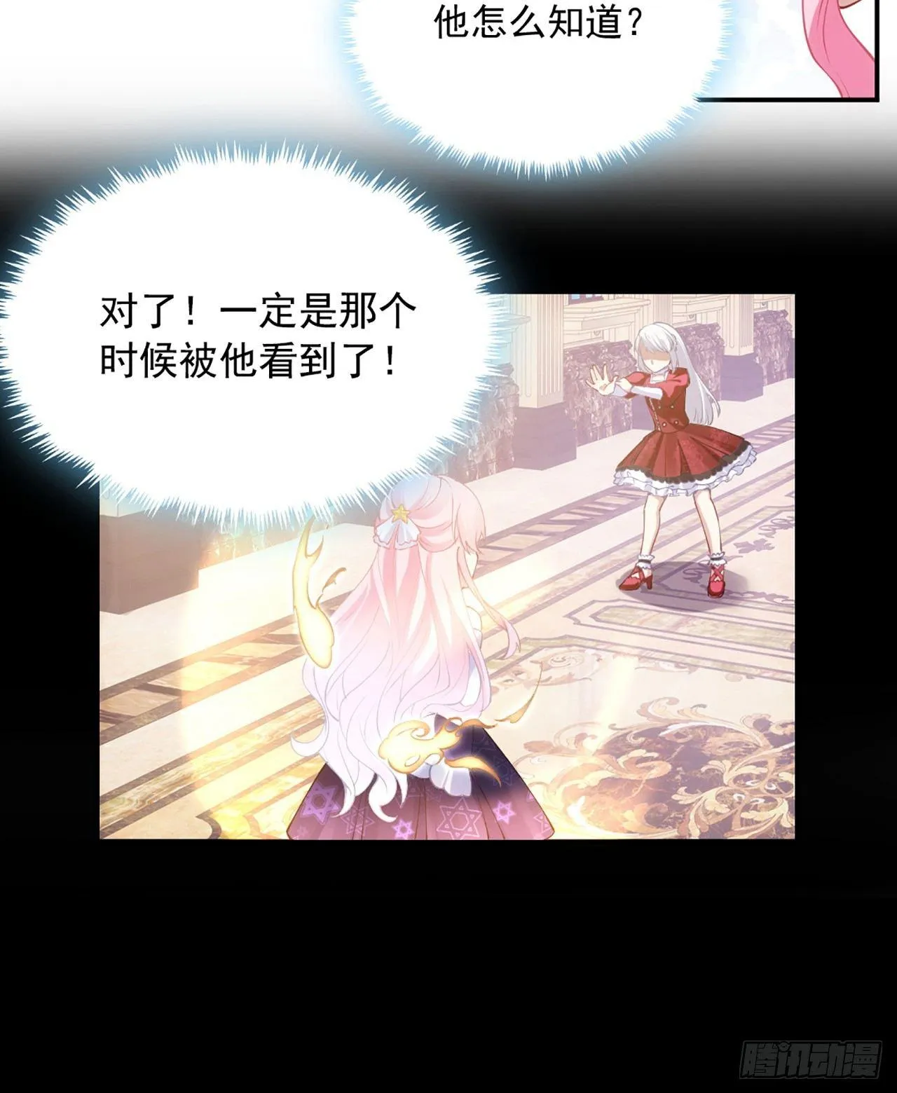 17话 霸道学长的注意 第14页