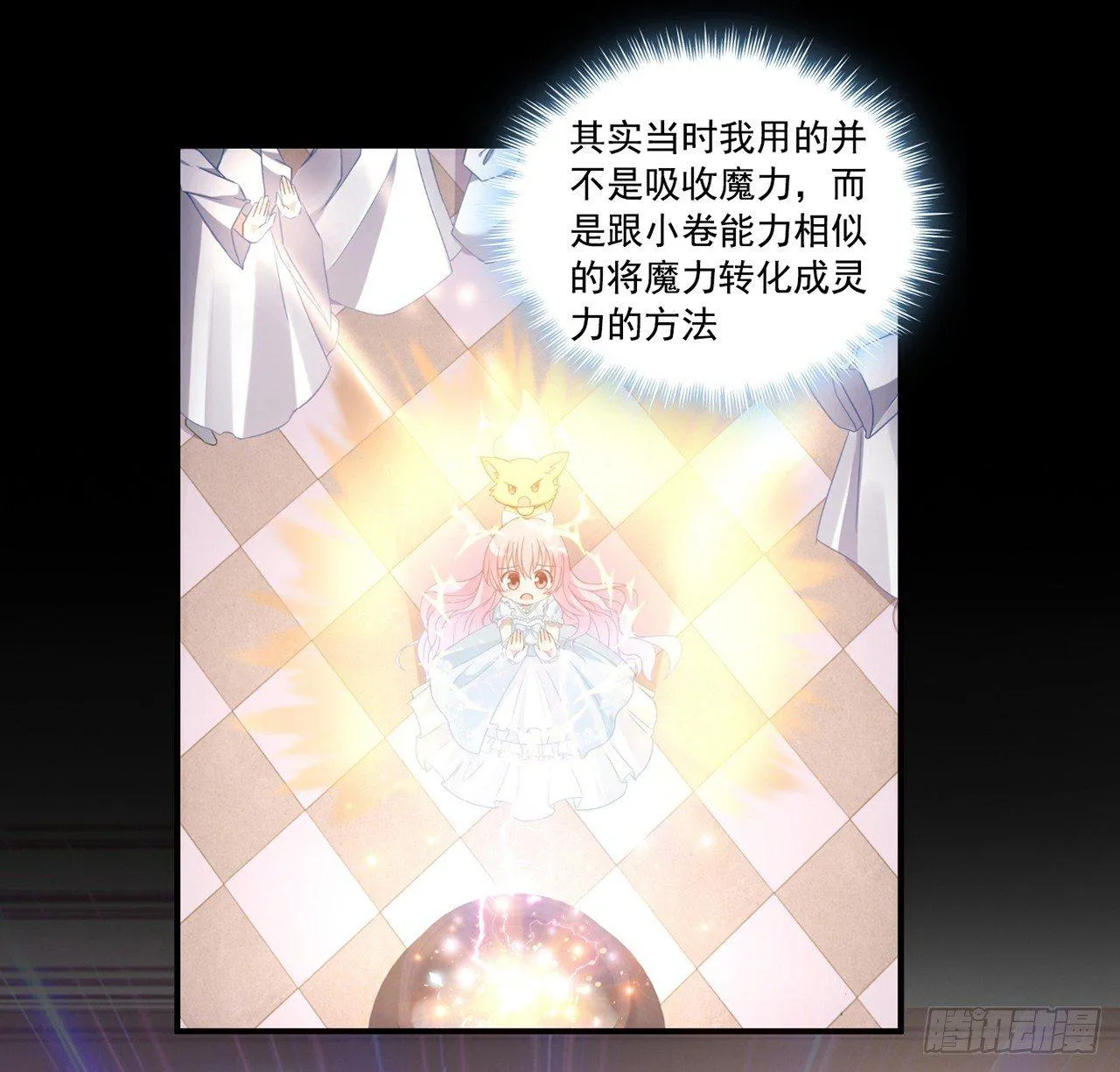 17话 霸道学长的注意 第15页