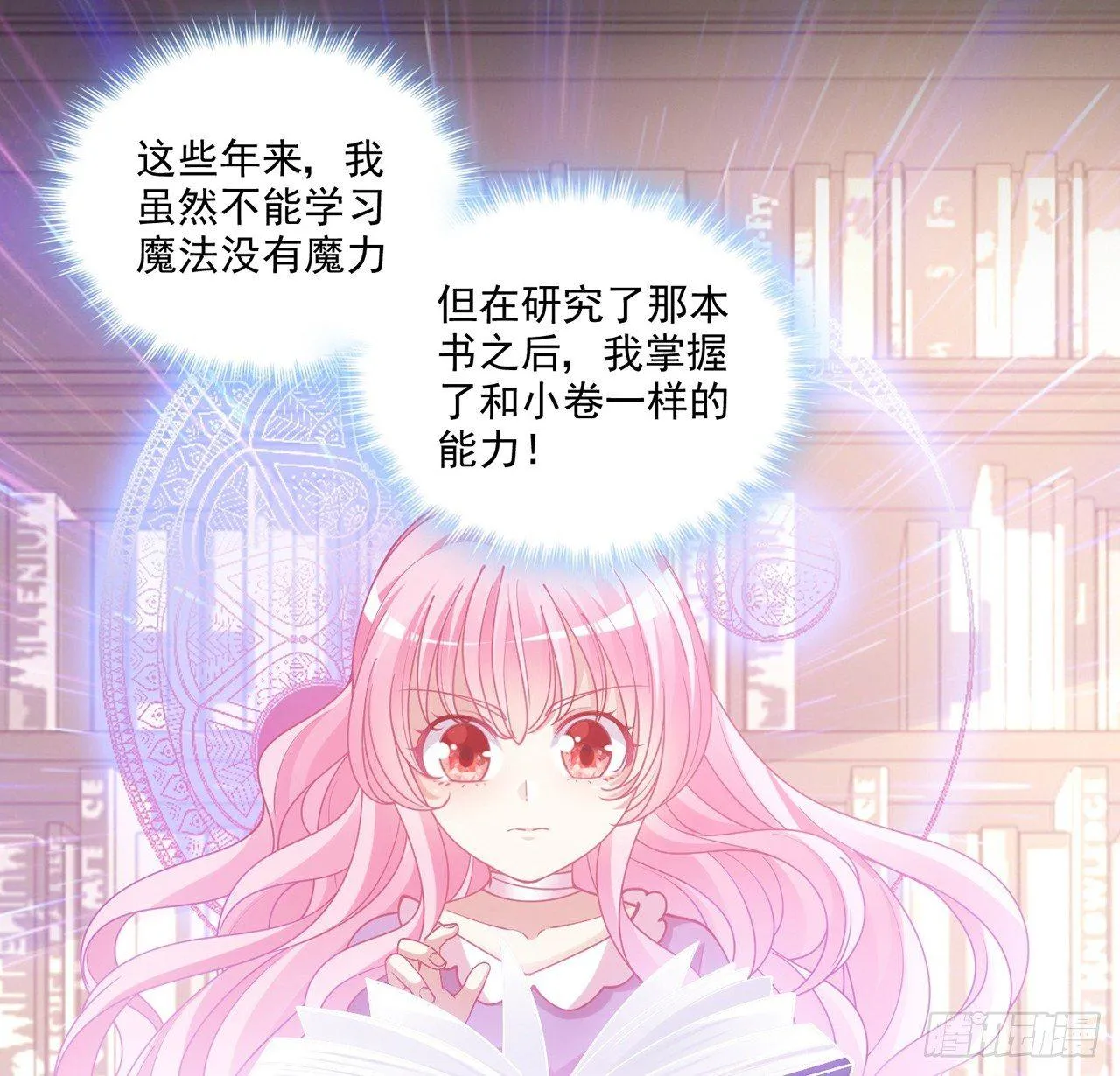 17话 霸道学长的注意 第16页
