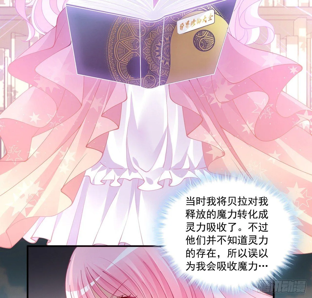 17话 霸道学长的注意 第17页