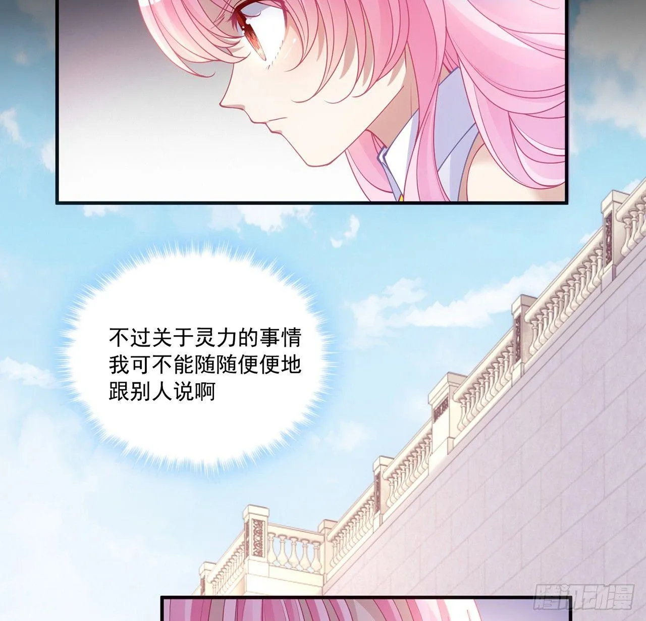 17话 霸道学长的注意 第18页