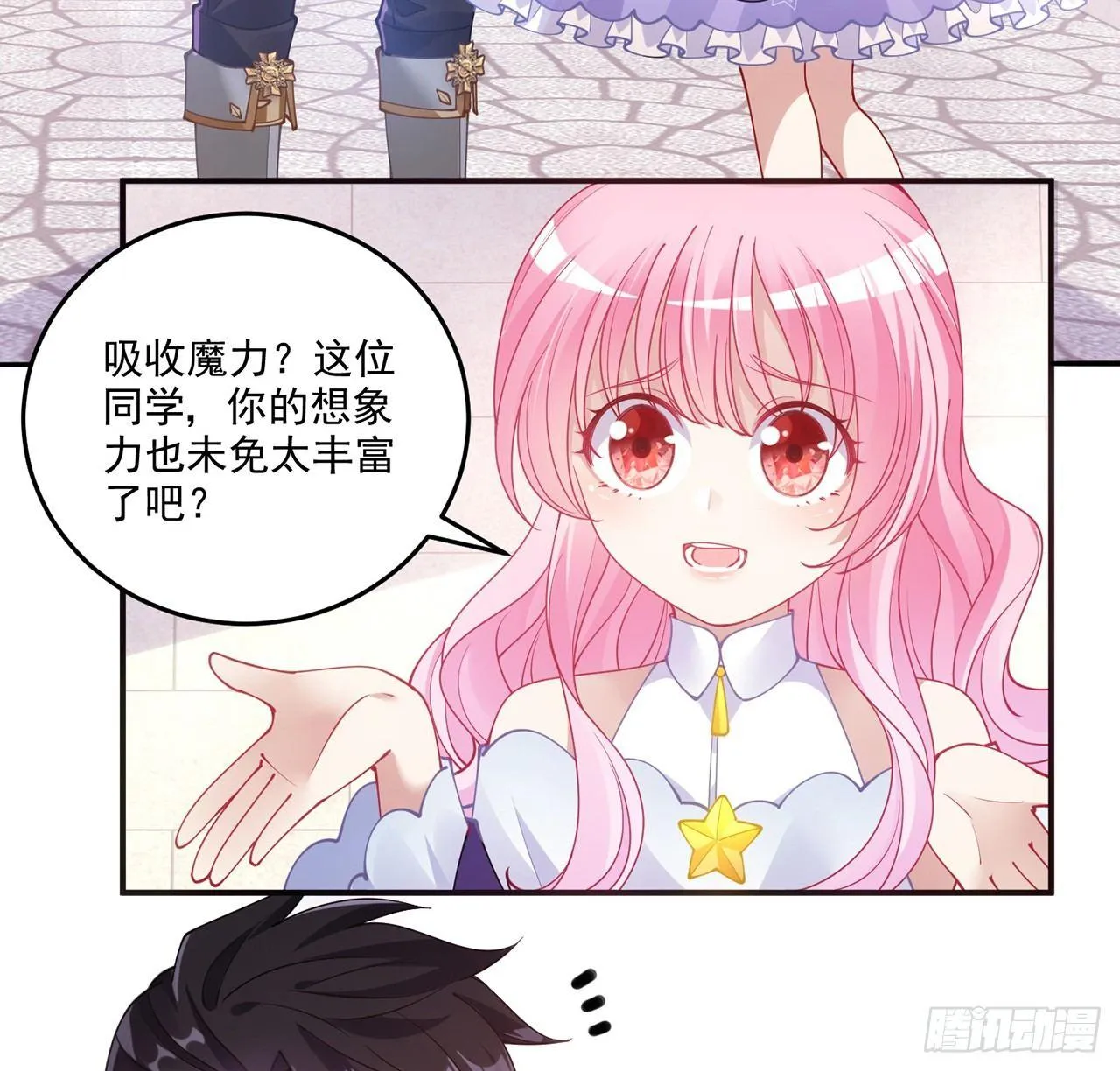 17话 霸道学长的注意 第21页