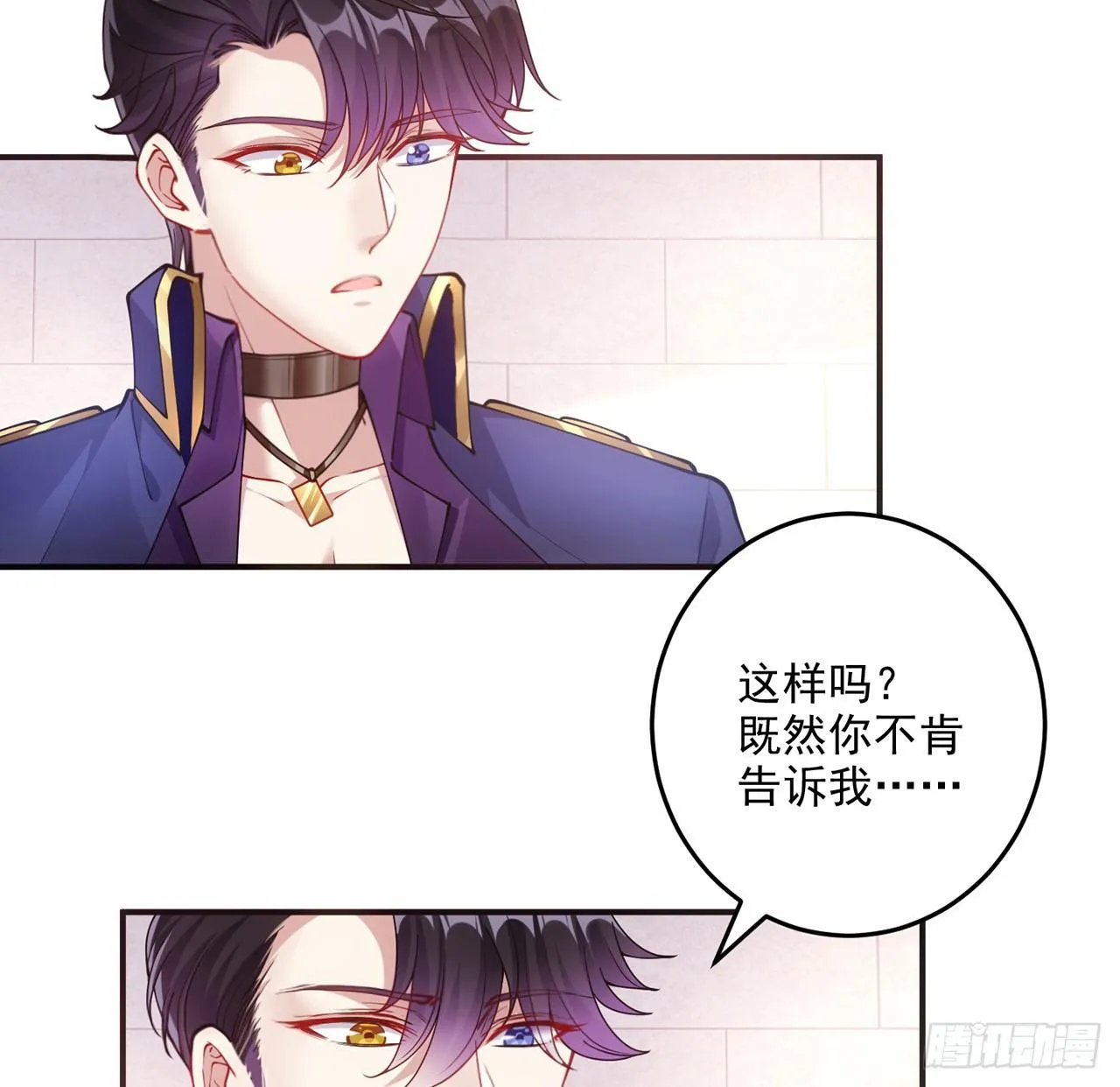 17话 霸道学长的注意 第22页