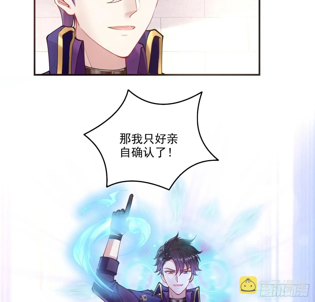 17话 霸道学长的注意 第23页