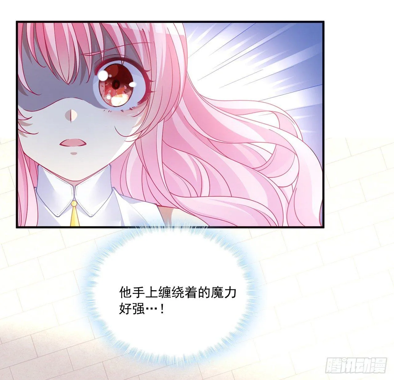 17话 霸道学长的注意 第27页