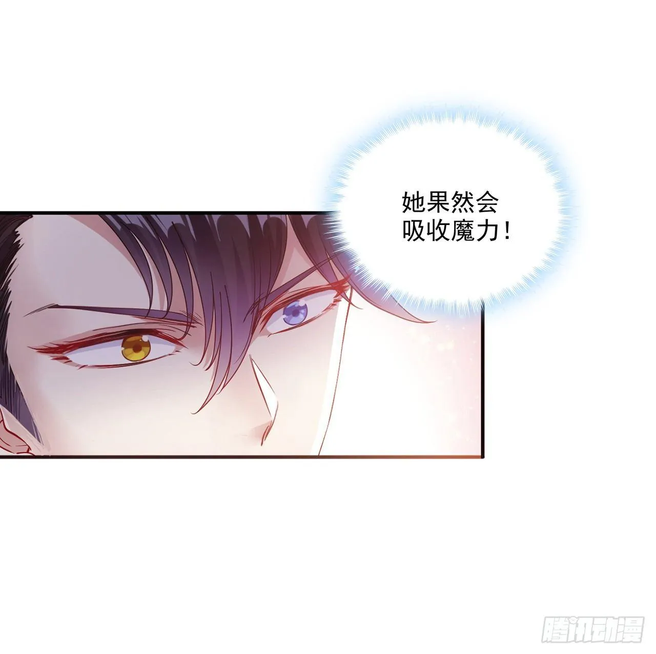 17话 霸道学长的注意 第33页
