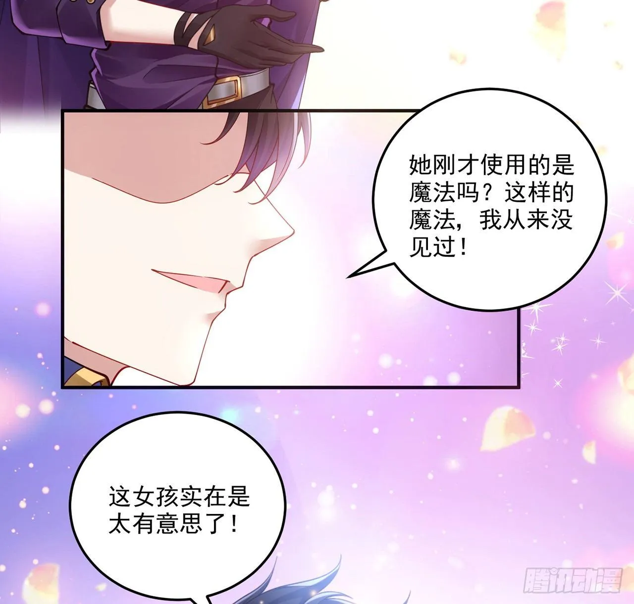 17话 霸道学长的注意 第38页