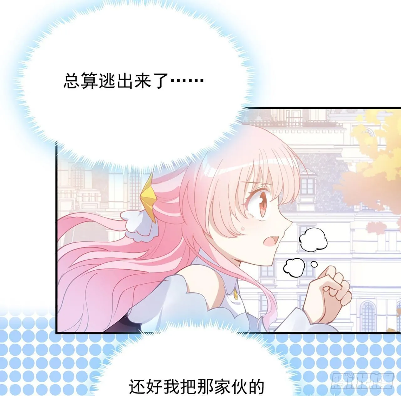 17话 霸道学长的注意 第41页