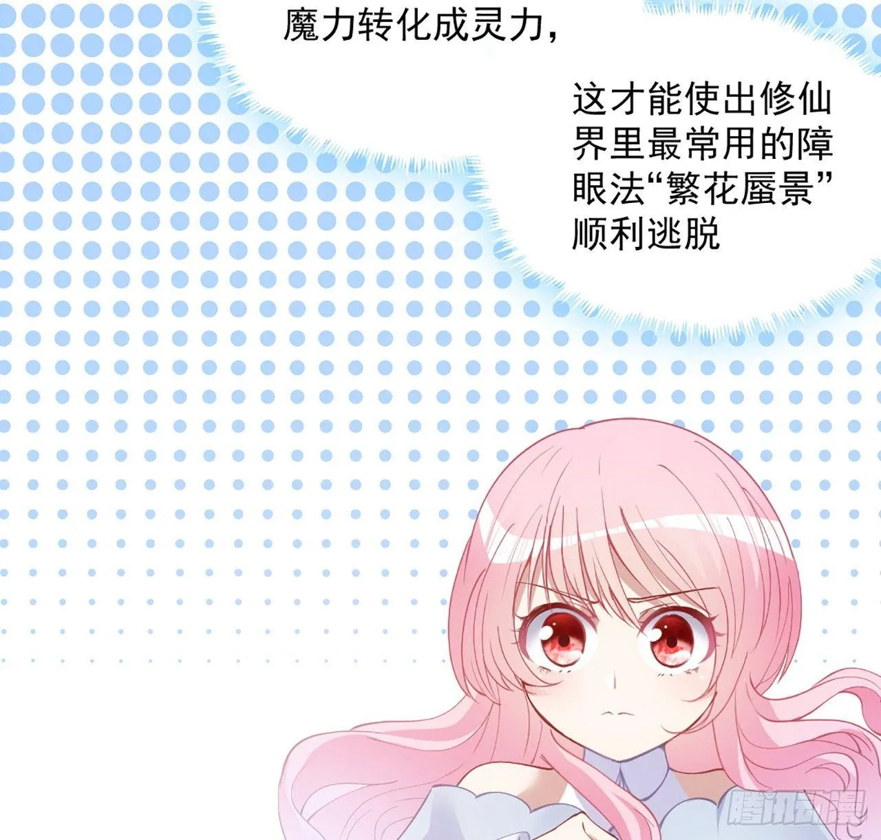 17话 霸道学长的注意 第42页