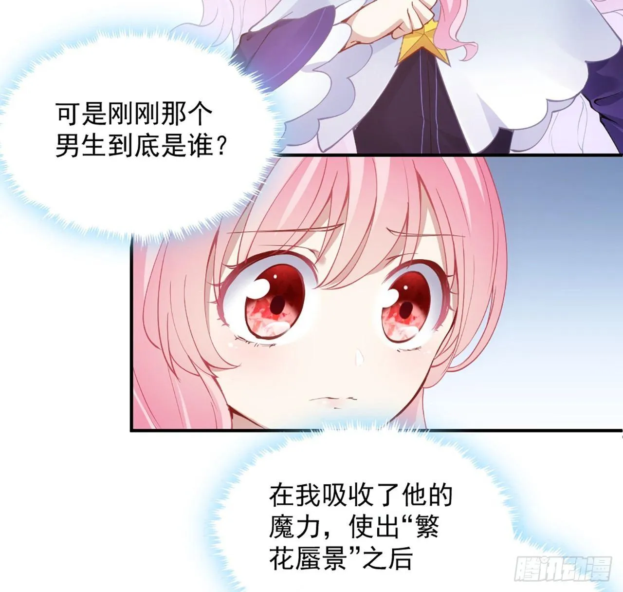 17话 霸道学长的注意 第43页