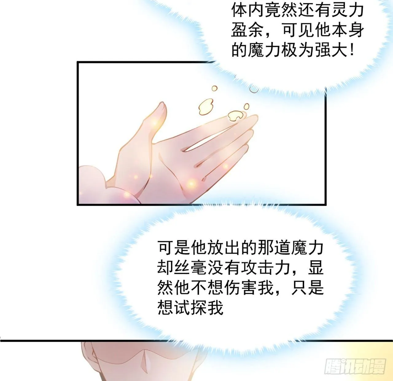 17话 霸道学长的注意 第44页