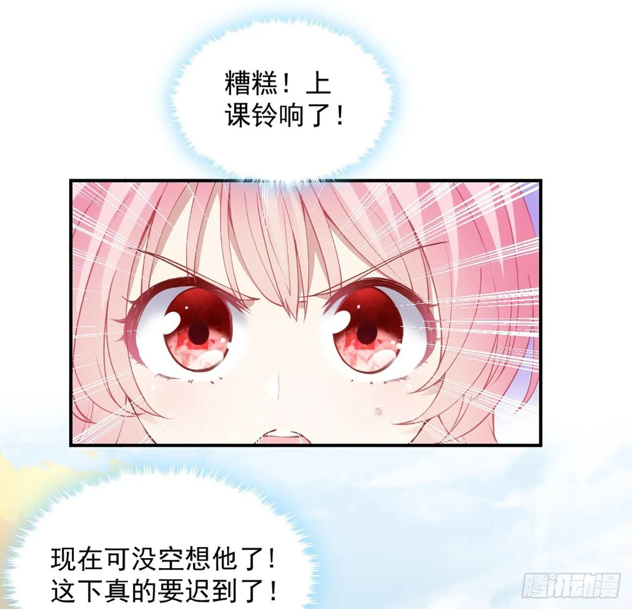 17话 霸道学长的注意 第46页